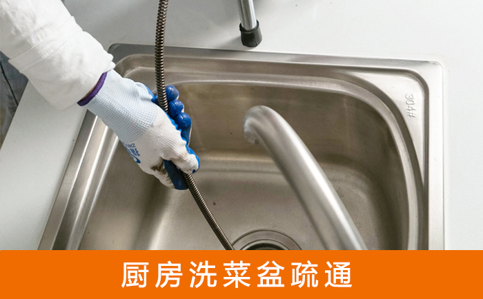 天涯疏通洗菜盆